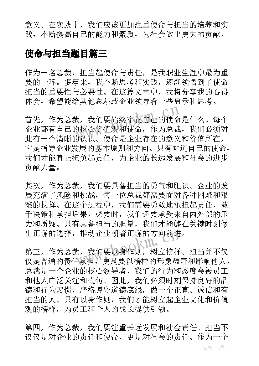 使命与担当题目 使命与担当心得体会(实用5篇)