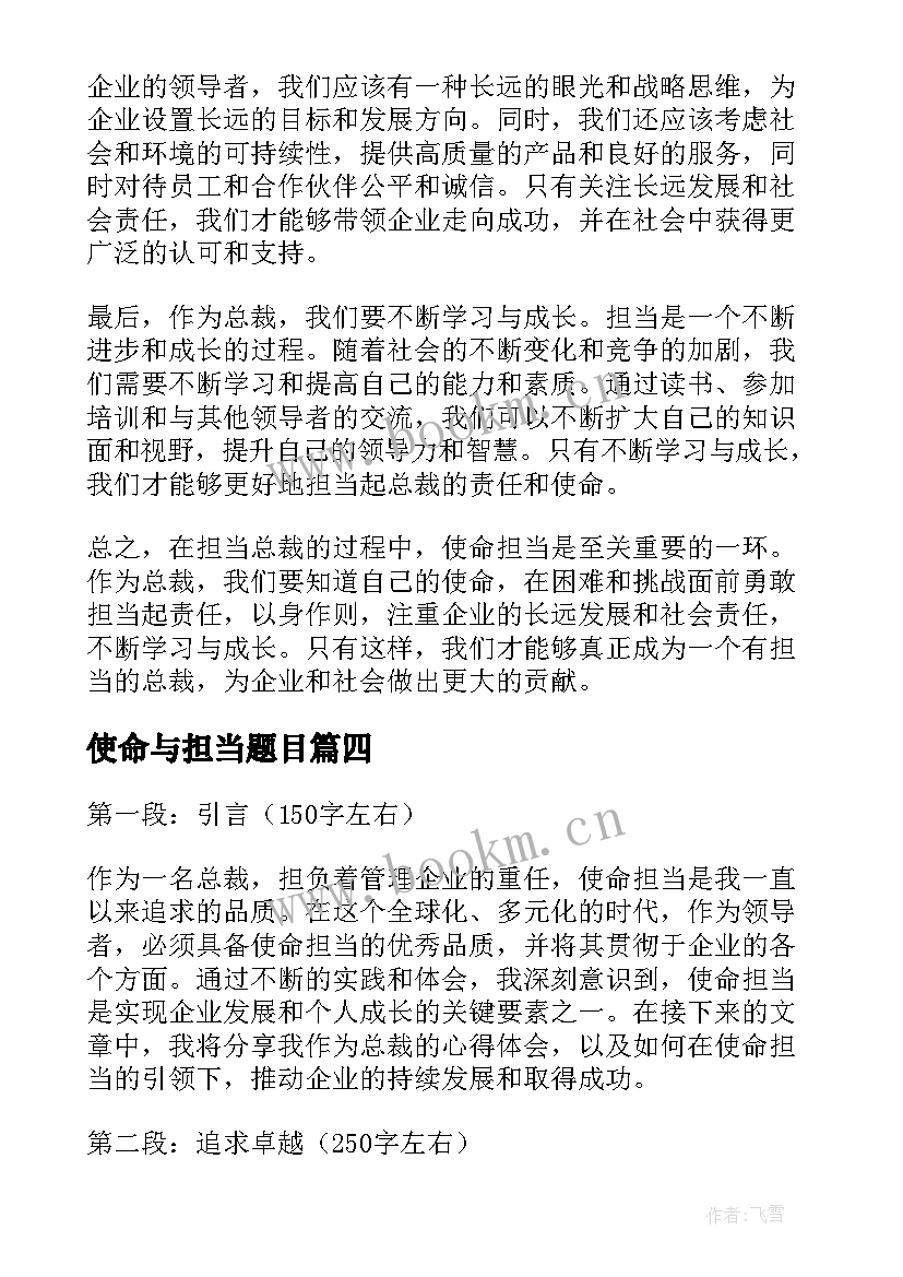 使命与担当题目 使命与担当心得体会(实用5篇)