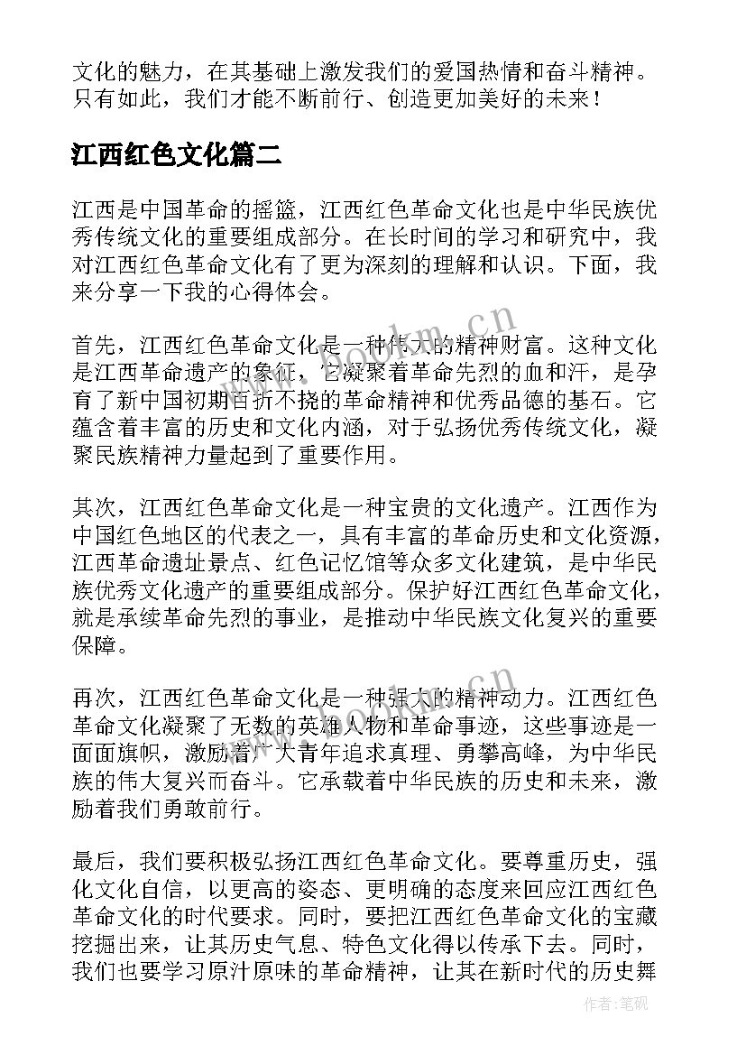 江西红色文化 江西红色革命文化心得体会(模板5篇)