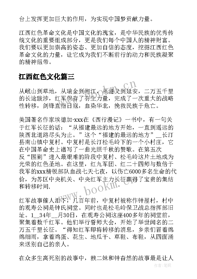 江西红色文化 江西红色革命文化心得体会(模板5篇)