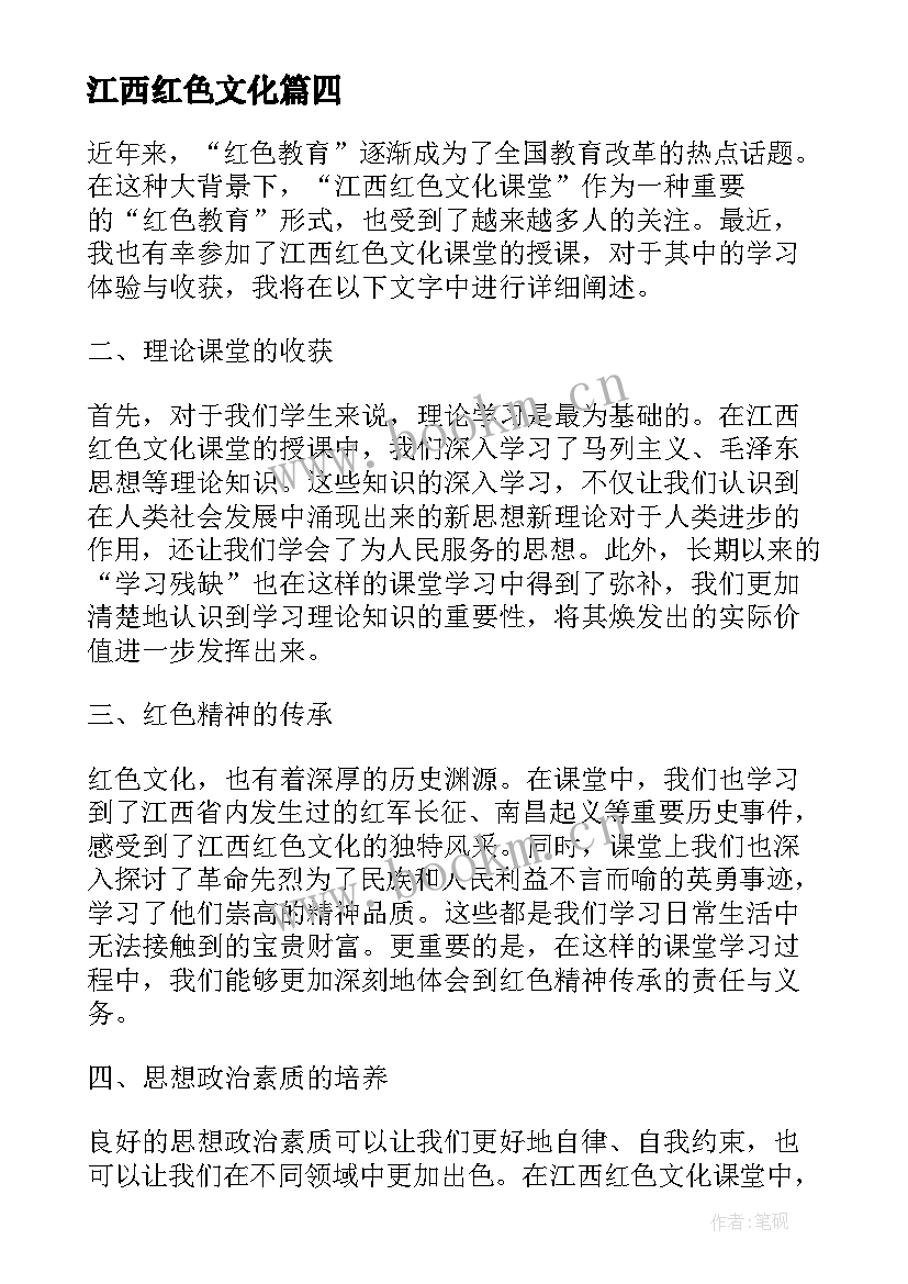 江西红色文化 江西红色革命文化心得体会(模板5篇)