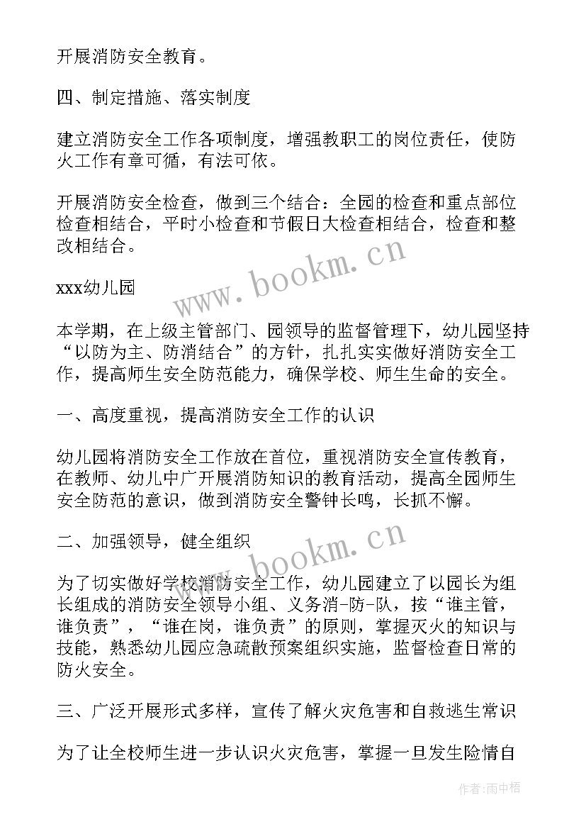 2023年幼儿园消防安全教育工作总结 幼儿园消防安全总结(大全10篇)