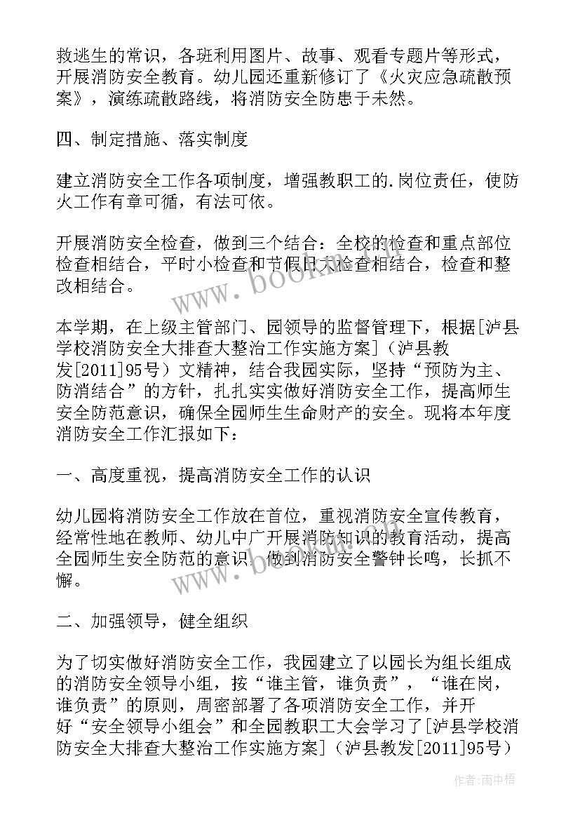 2023年幼儿园消防安全教育工作总结 幼儿园消防安全总结(大全10篇)