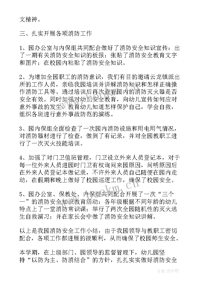 2023年幼儿园消防安全教育工作总结 幼儿园消防安全总结(大全10篇)