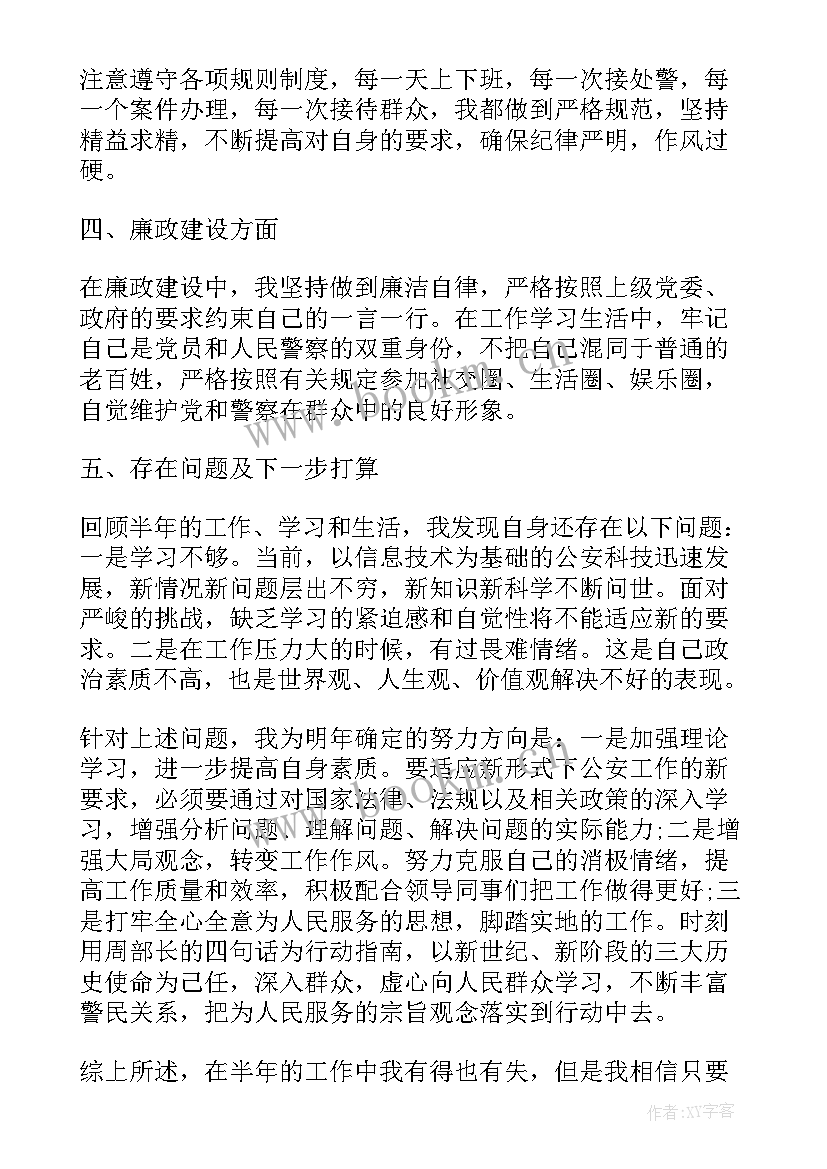 辅警年度考核个人工作总结 辅警年度个人工作总结(精选7篇)