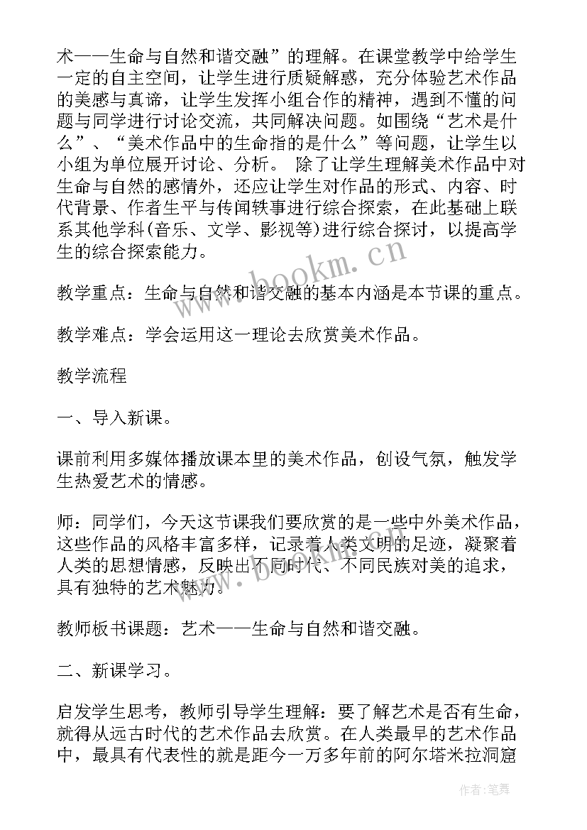 最新人教版七年级美术教案免费(实用6篇)