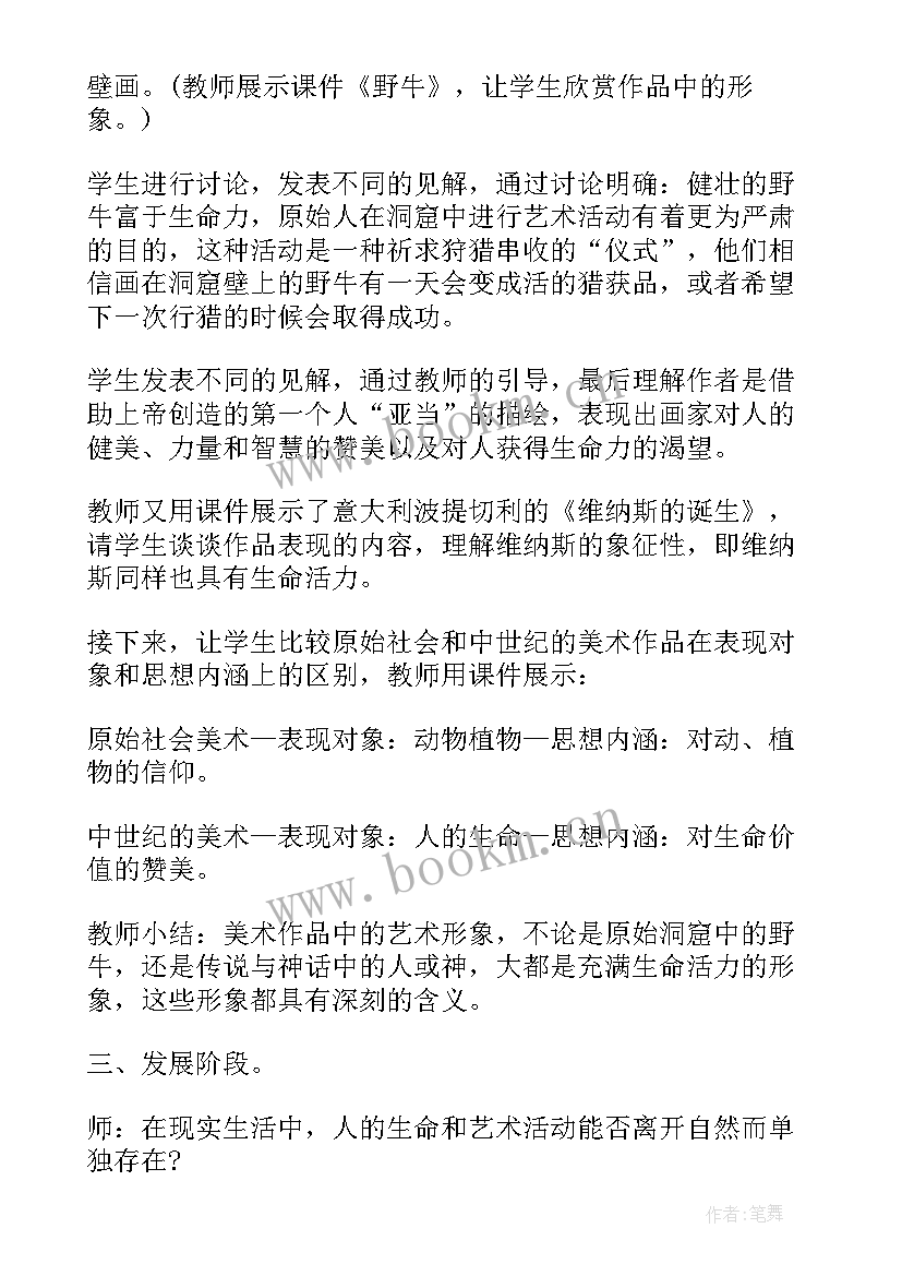 最新人教版七年级美术教案免费(实用6篇)