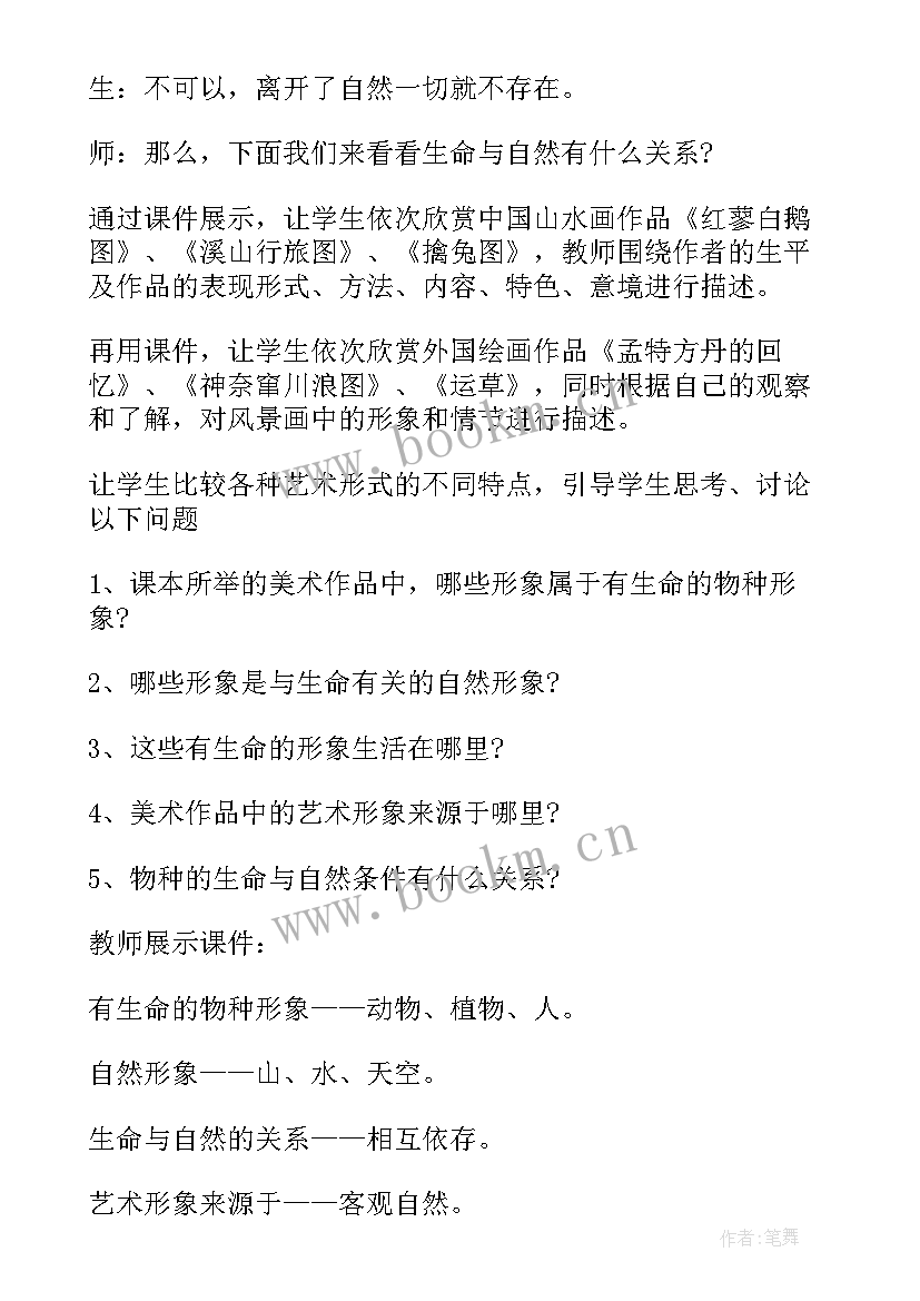 最新人教版七年级美术教案免费(实用6篇)