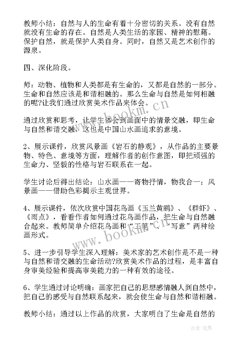 最新人教版七年级美术教案免费(实用6篇)