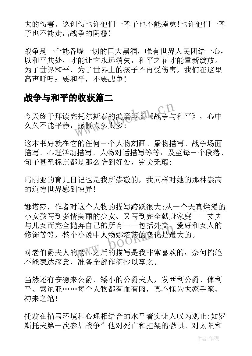 2023年战争与和平的收获 战争与和平读后感及收获(精选5篇)