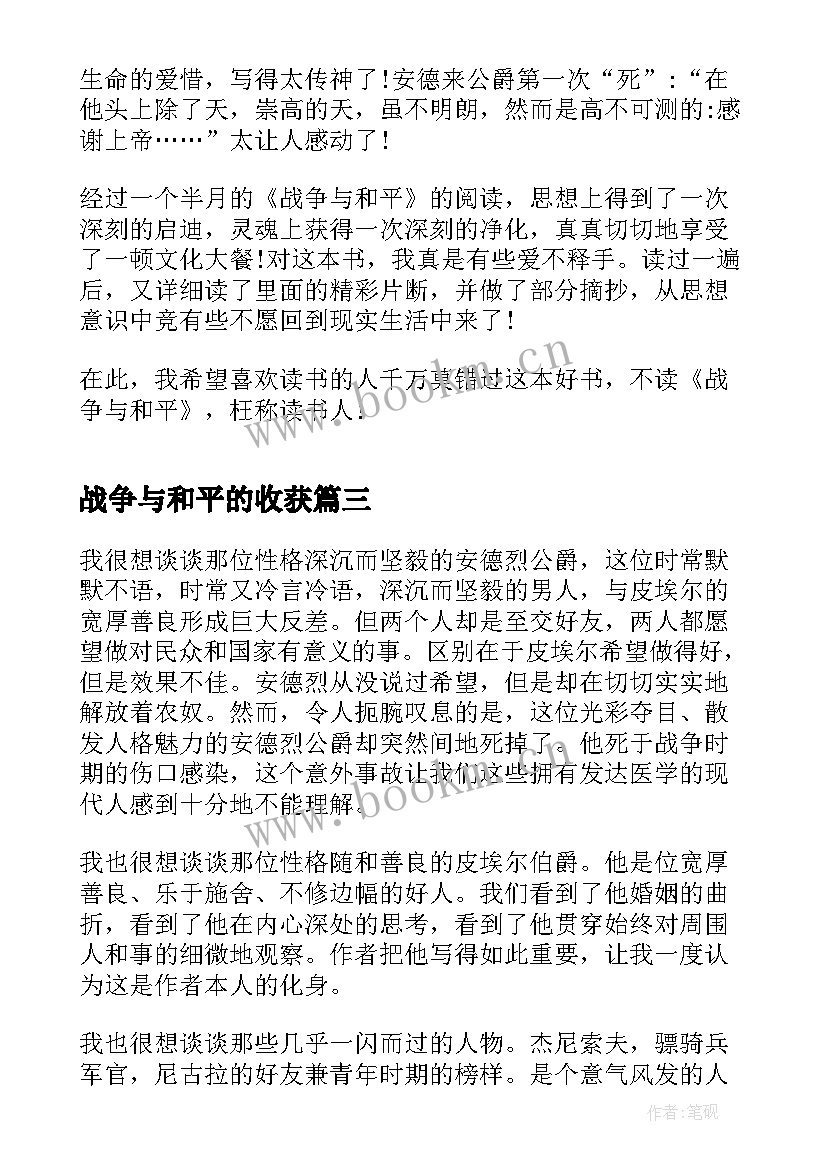 2023年战争与和平的收获 战争与和平读后感及收获(精选5篇)