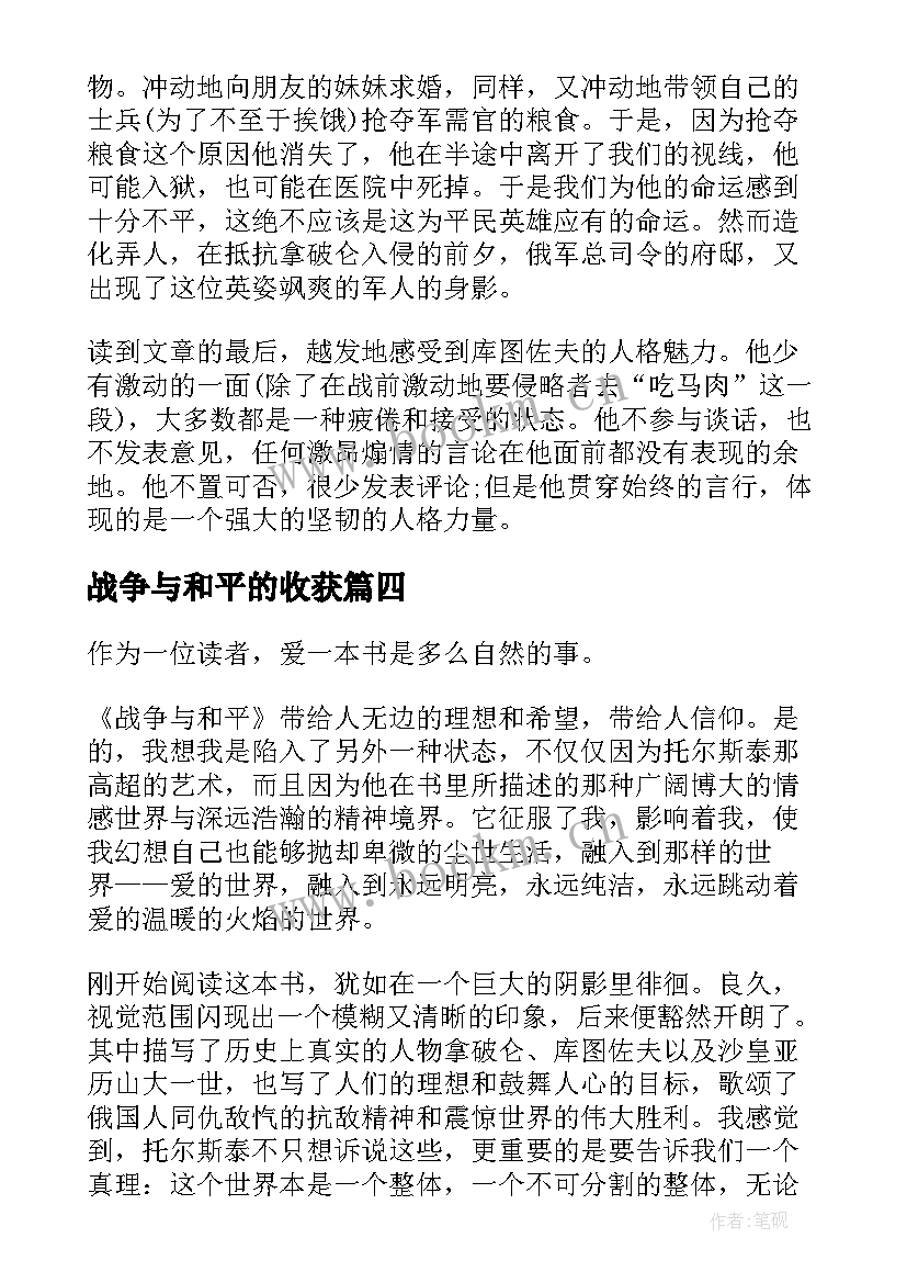 2023年战争与和平的收获 战争与和平读后感及收获(精选5篇)