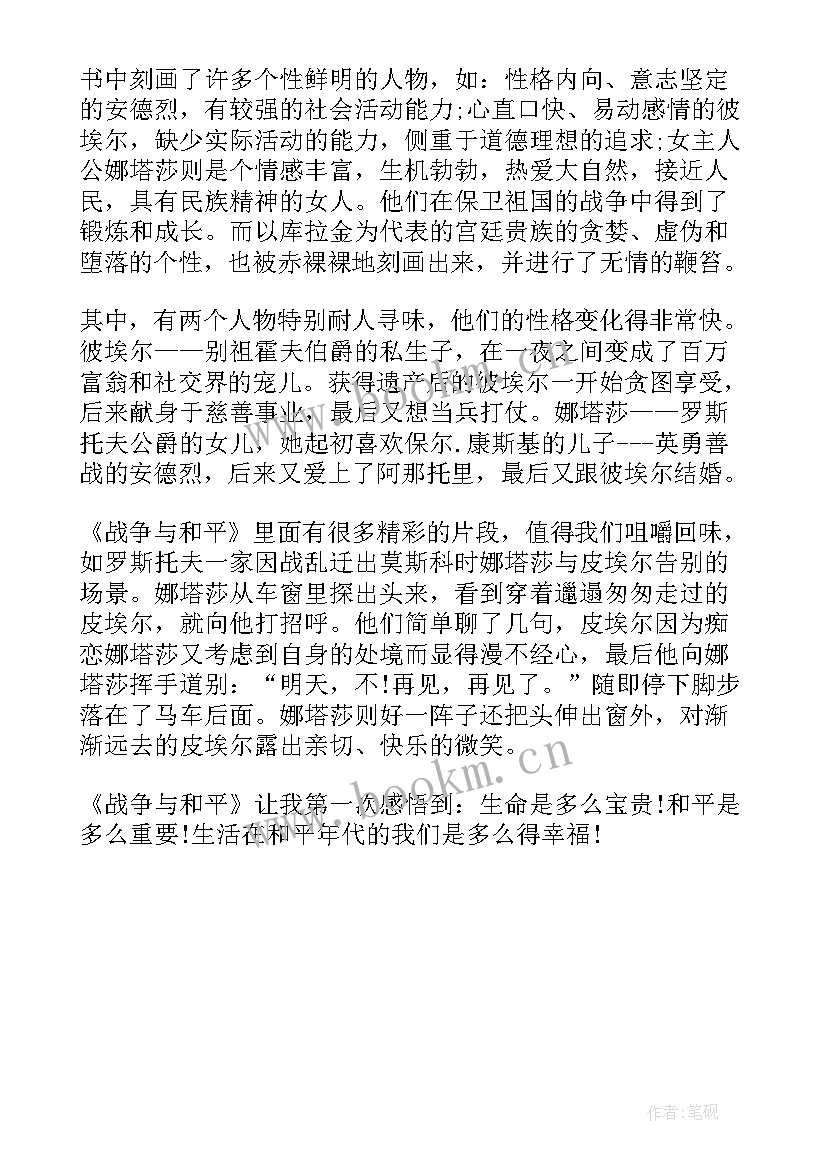 2023年战争与和平的收获 战争与和平读后感及收获(精选5篇)