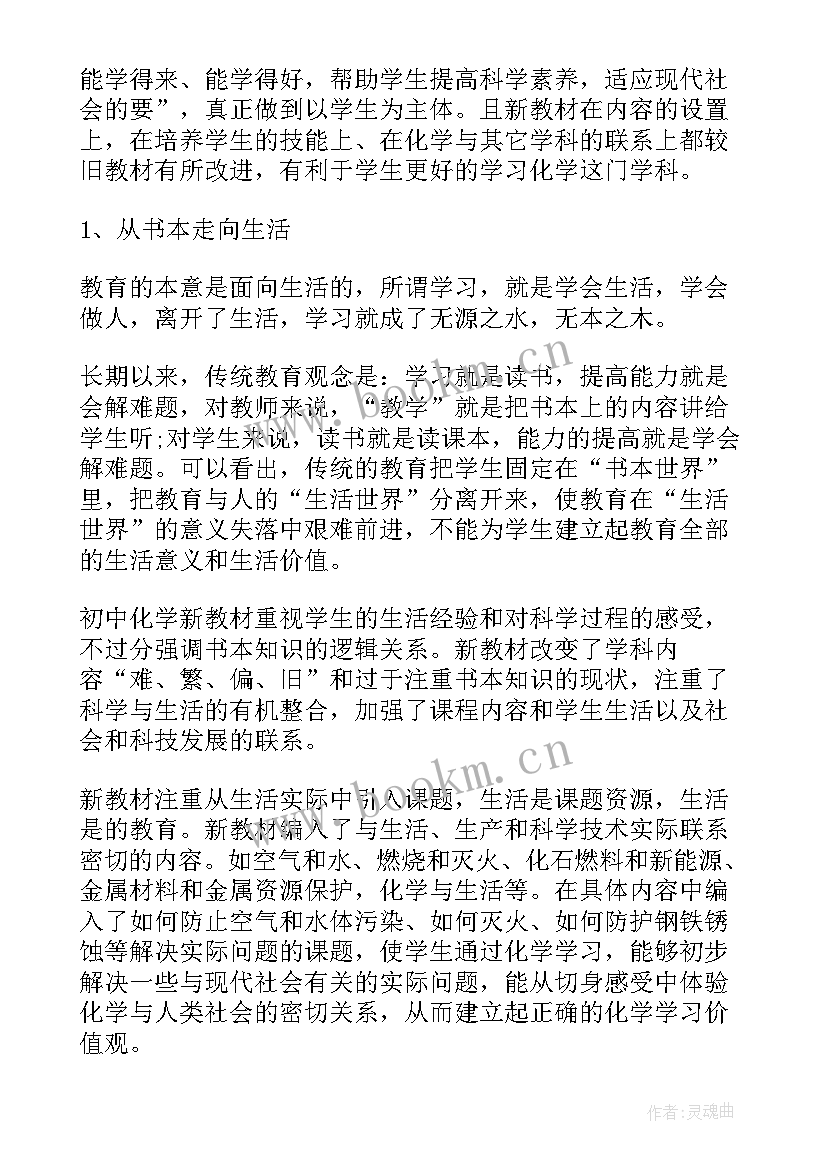 九年级化学教研活动记录教研内容 九年级化学的研修心得体会(优秀5篇)