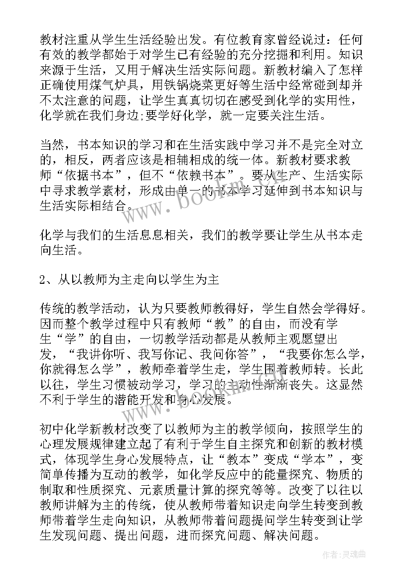 九年级化学教研活动记录教研内容 九年级化学的研修心得体会(优秀5篇)