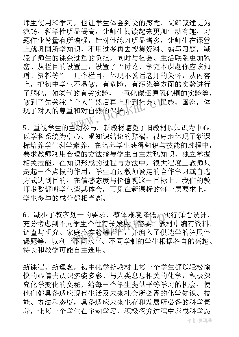 九年级化学教研活动记录教研内容 九年级化学的研修心得体会(优秀5篇)