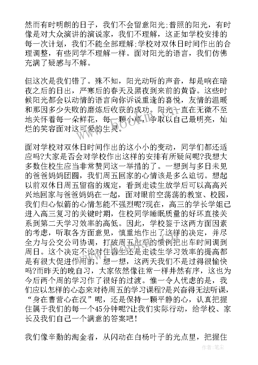 最新疫情小学生国旗下的演讲词(通用7篇)