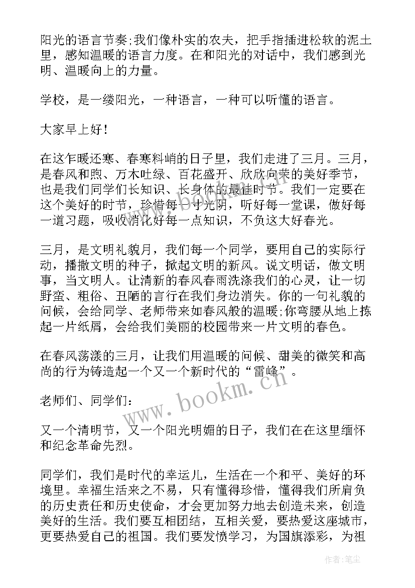 最新疫情小学生国旗下的演讲词(通用7篇)