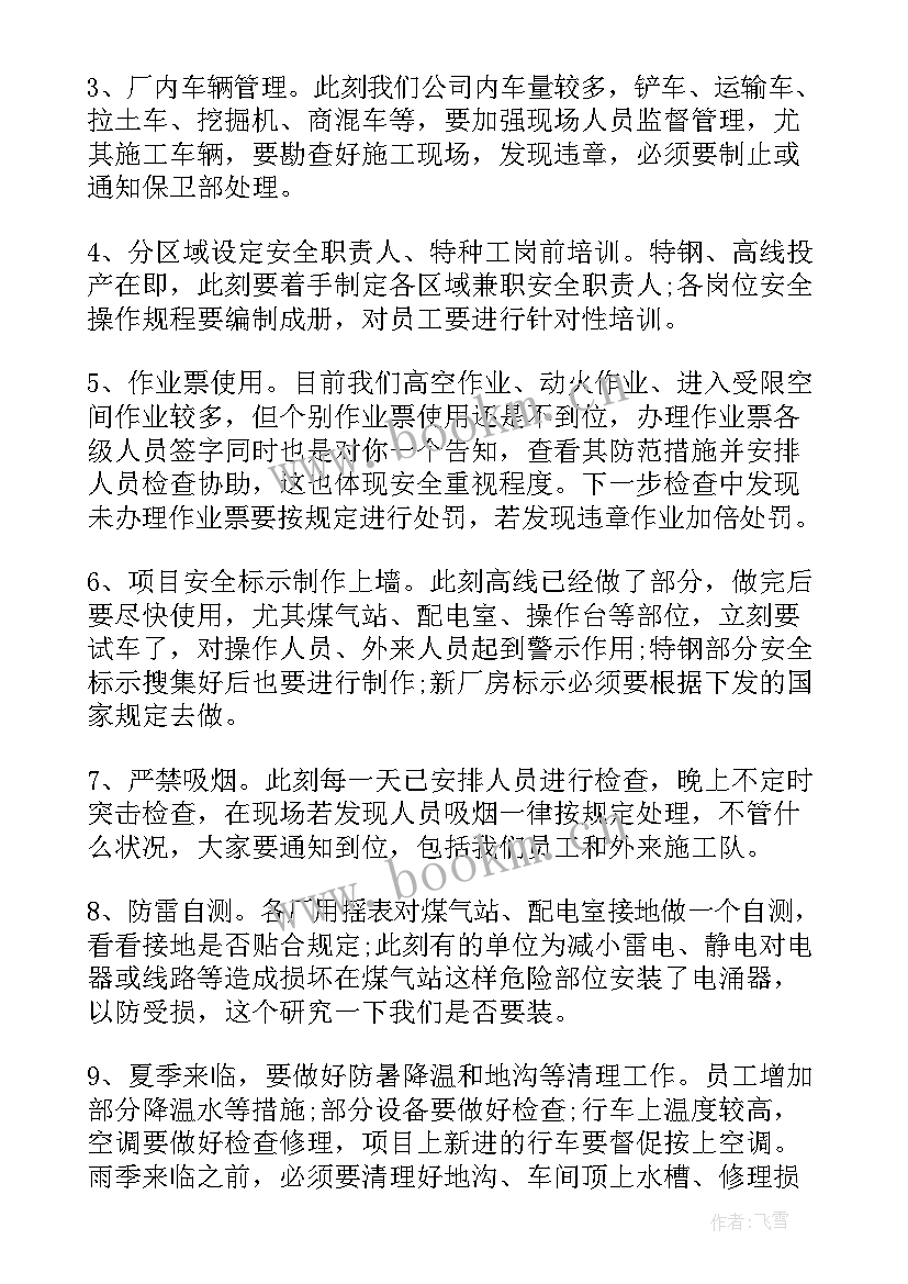 消防月安全会议记录内容有哪些(实用6篇)