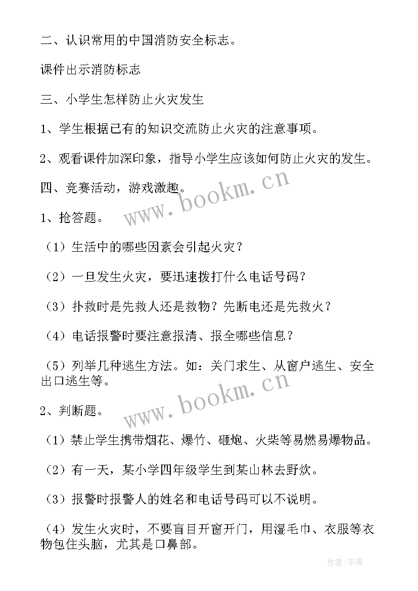 2023年消防安全会议记录内容(模板9篇)