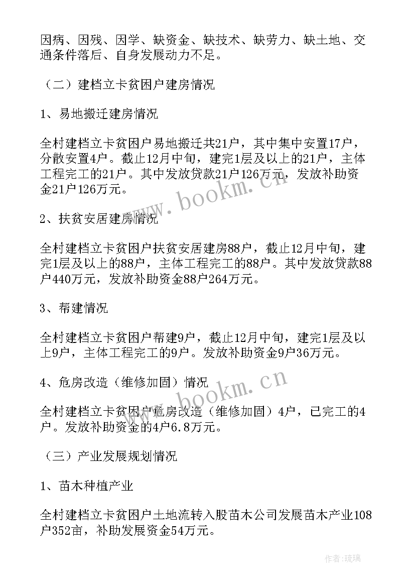 2023年驻村工作队月工作总结(实用7篇)