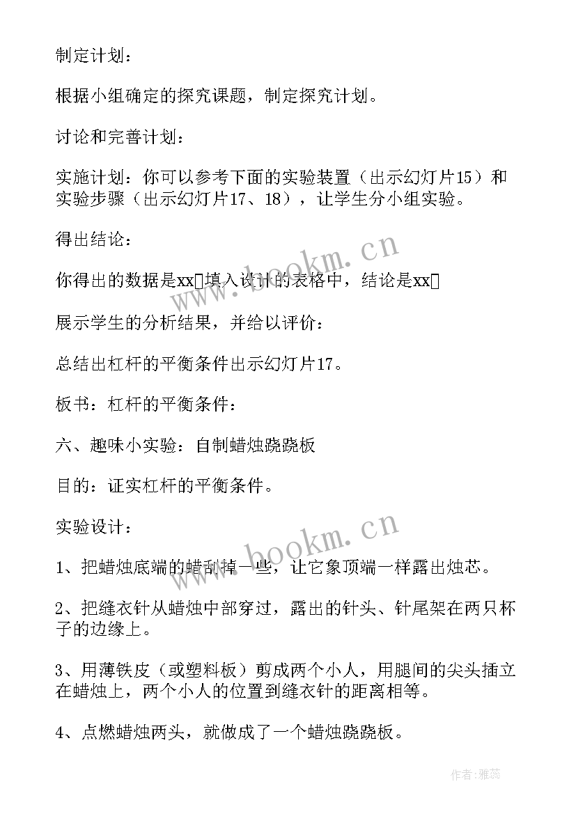 2023年八年级物理教案(优质8篇)