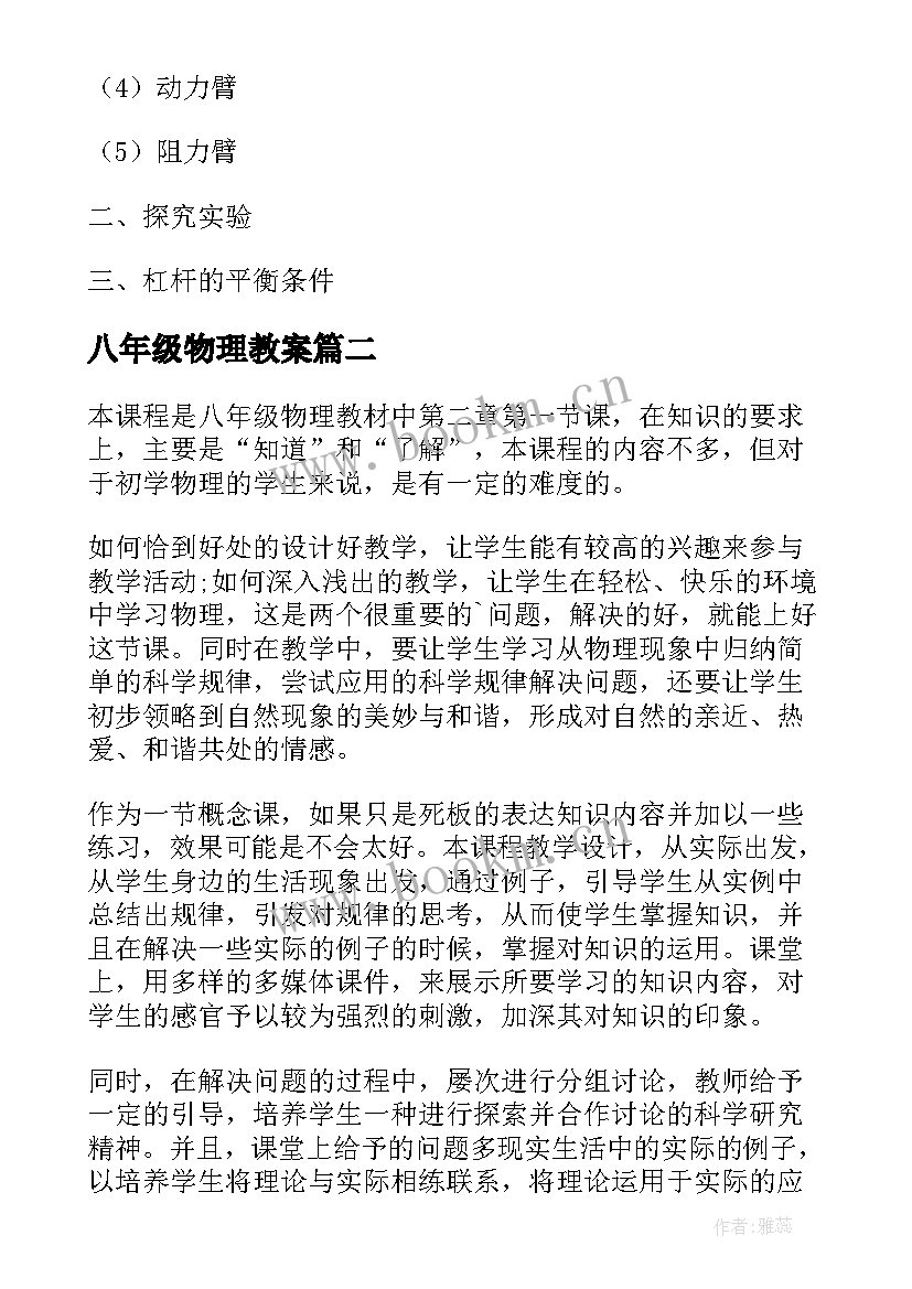 2023年八年级物理教案(优质8篇)