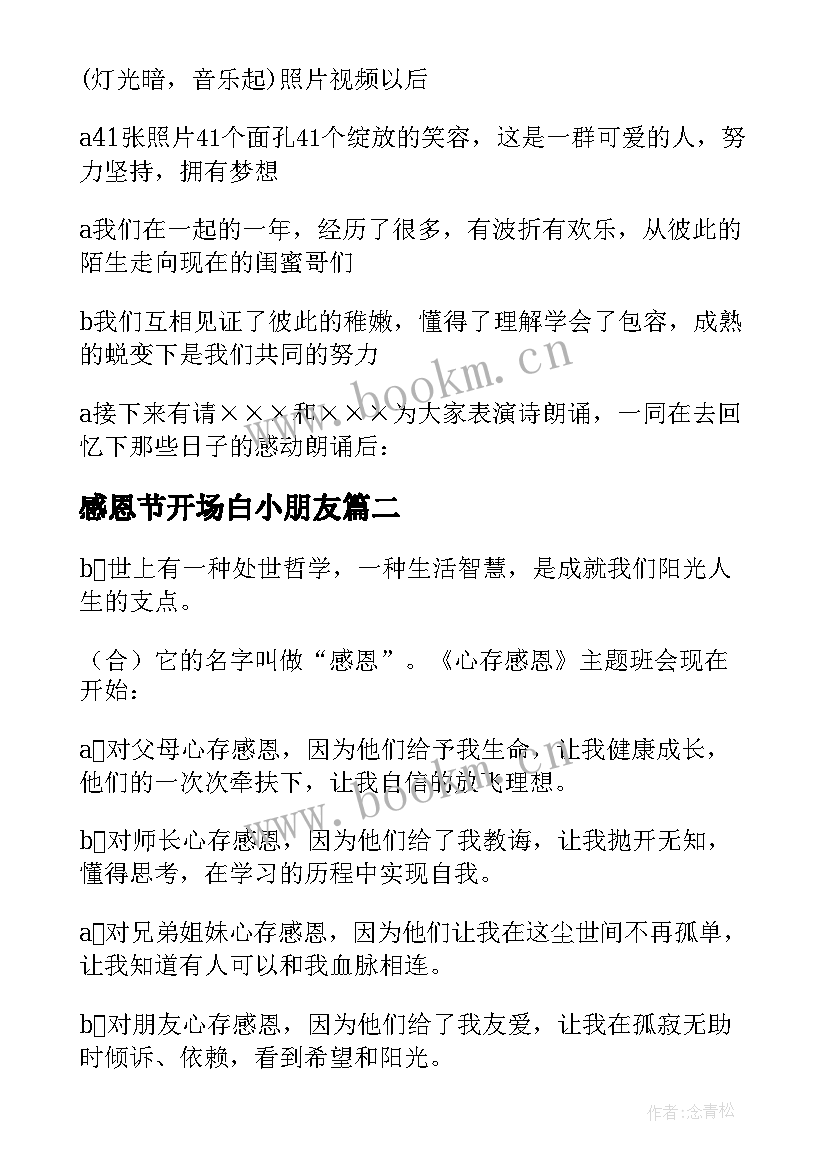 2023年感恩节开场白小朋友(实用8篇)