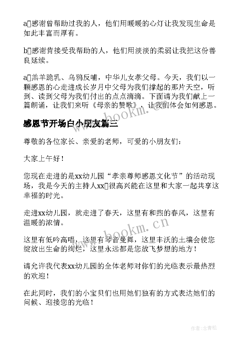 2023年感恩节开场白小朋友(实用8篇)