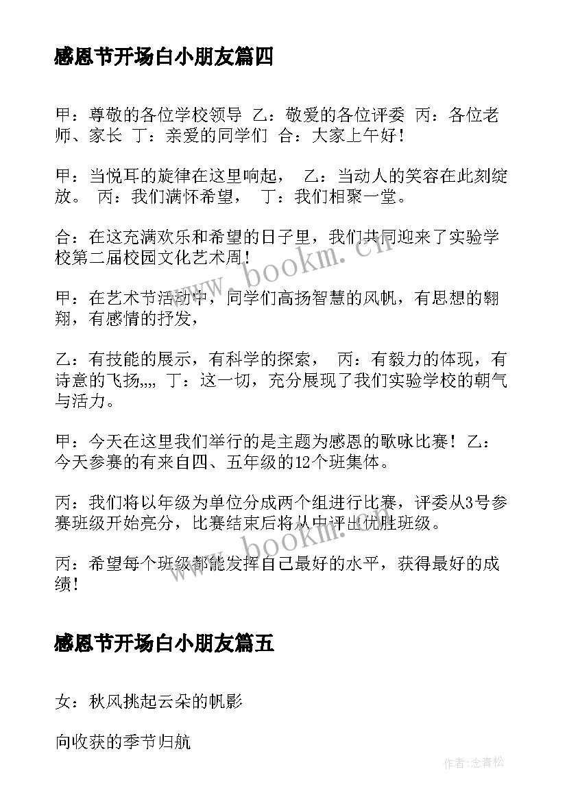 2023年感恩节开场白小朋友(实用8篇)