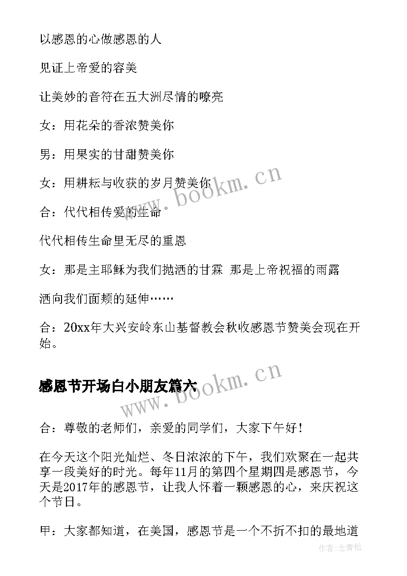 2023年感恩节开场白小朋友(实用8篇)