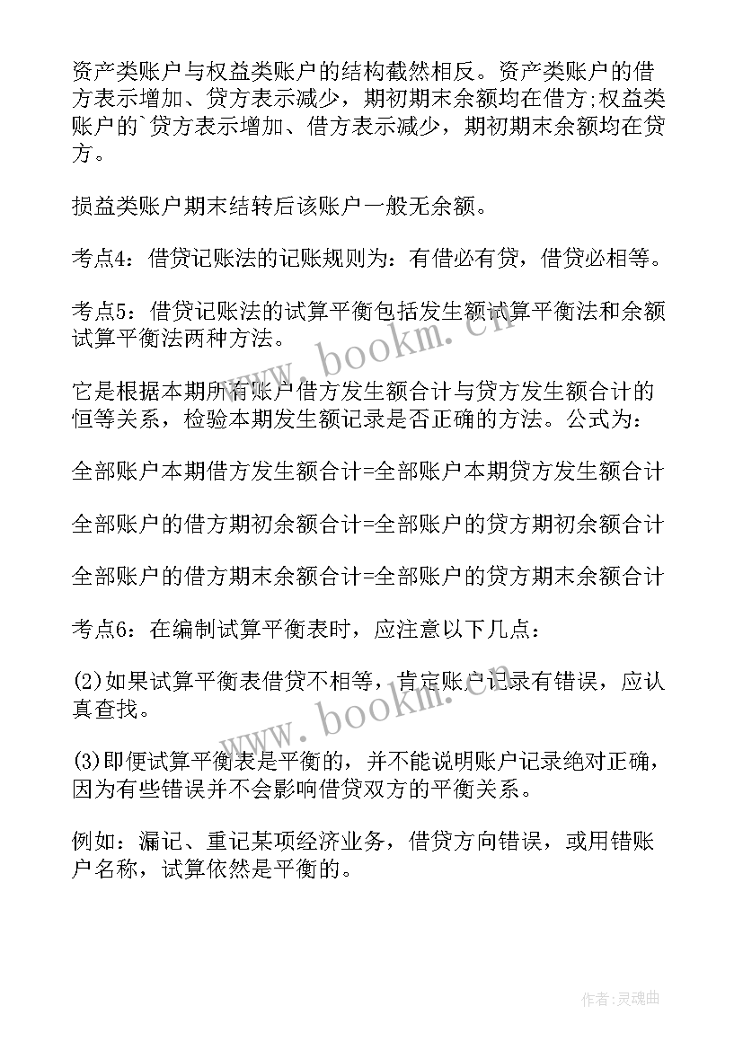 2023年会计记账的心得体会(汇总5篇)