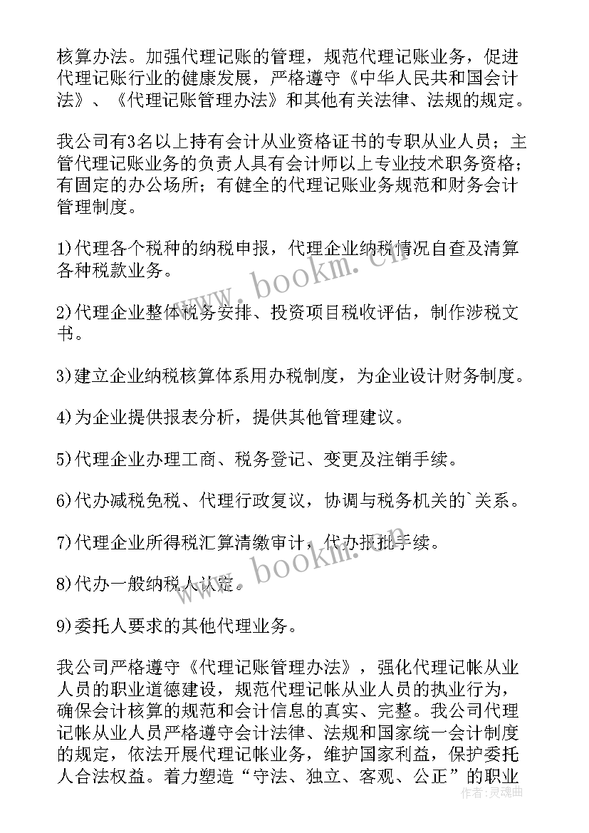 2023年会计记账的心得体会(汇总5篇)