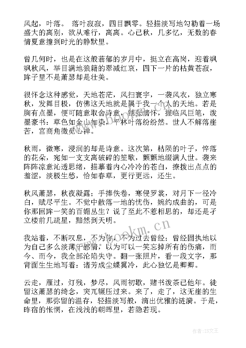 最新秋天散文语段(优质7篇)