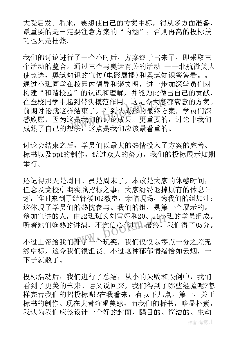 最新党校实践活动心得体会(通用5篇)