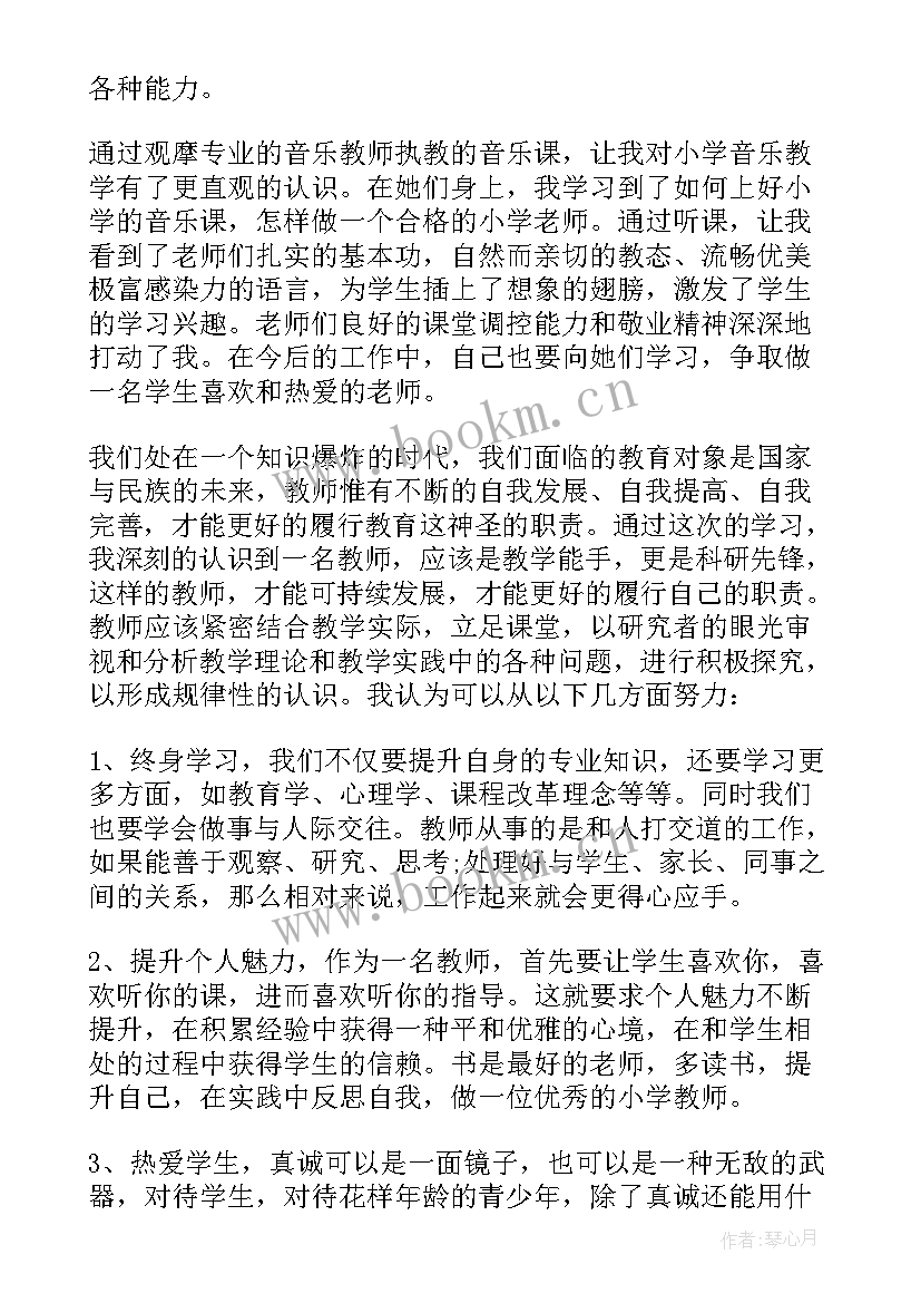 2023年教师培训心得题目八个字(优质5篇)