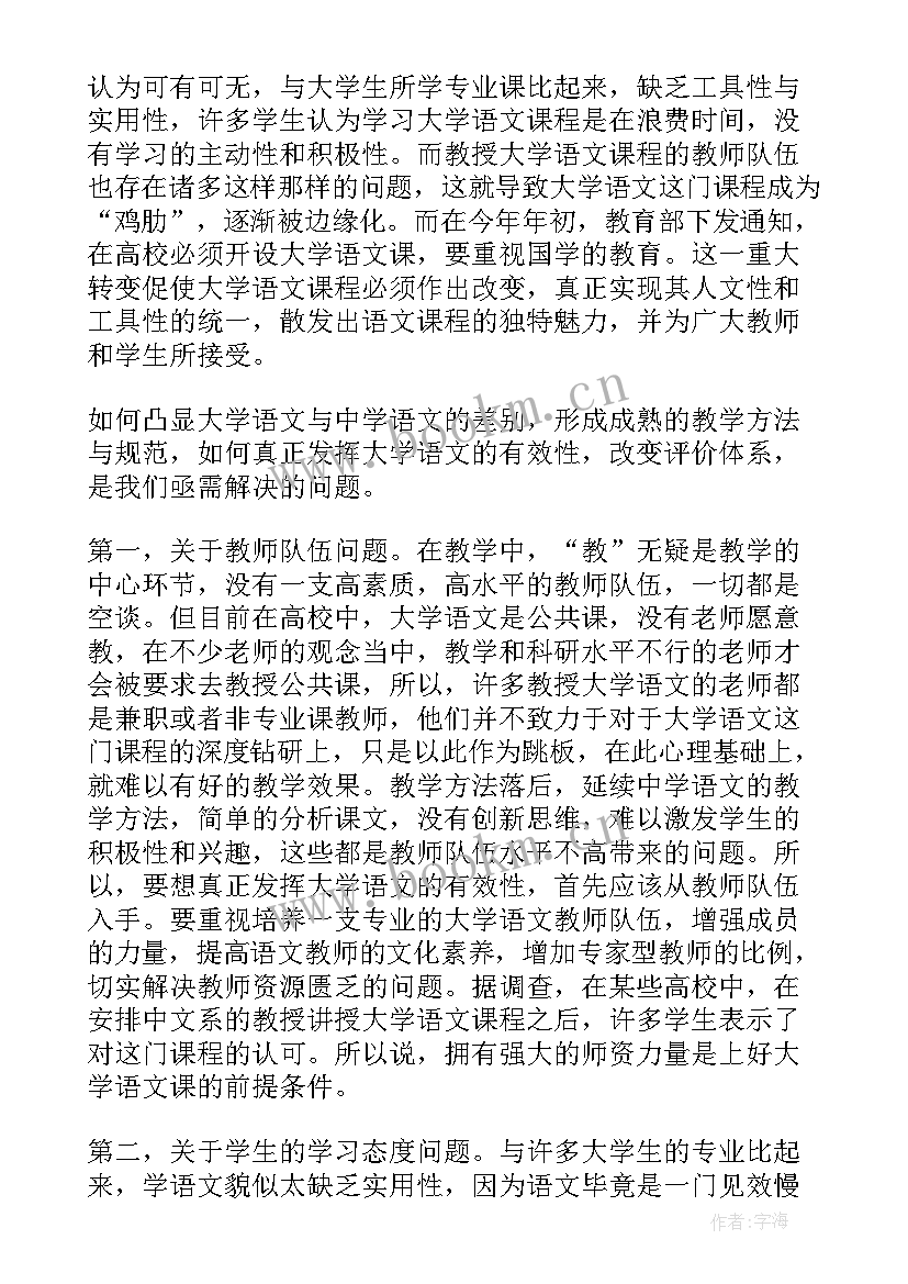 最新大学生的论文题目 大学生的使命担当论文(优秀9篇)