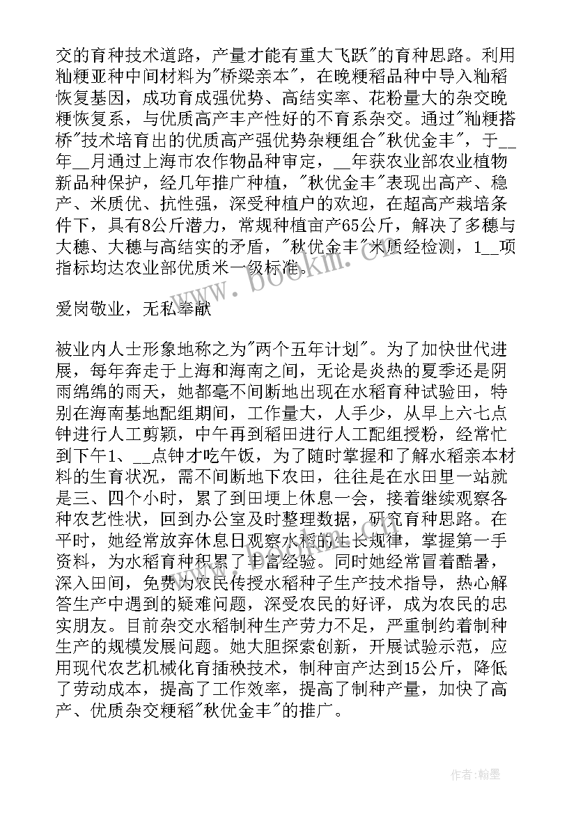 全国劳动模范事迹简介(汇总5篇)