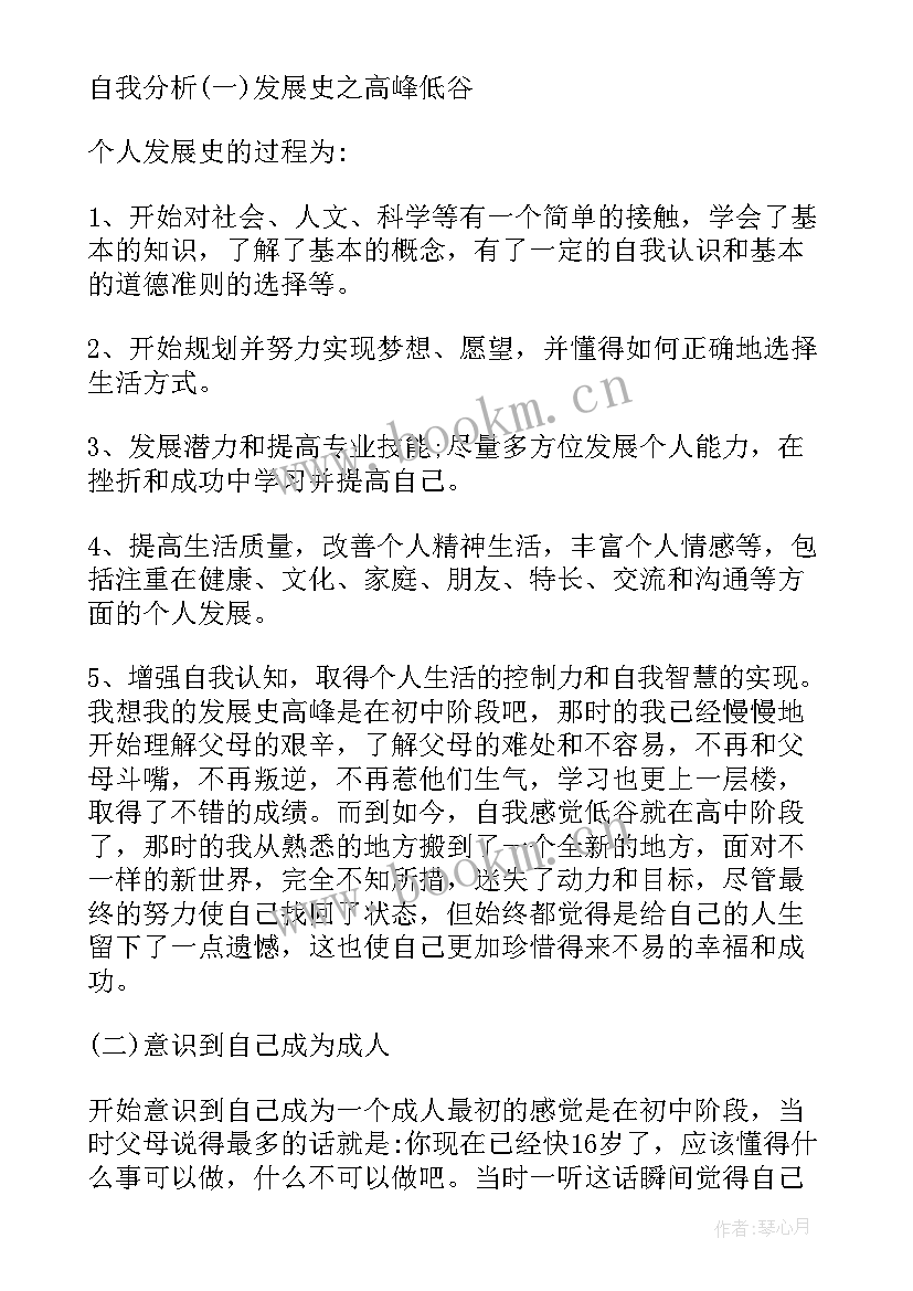 心理课自我成长报告 大学生心理健康课自我成长报告(模板8篇)