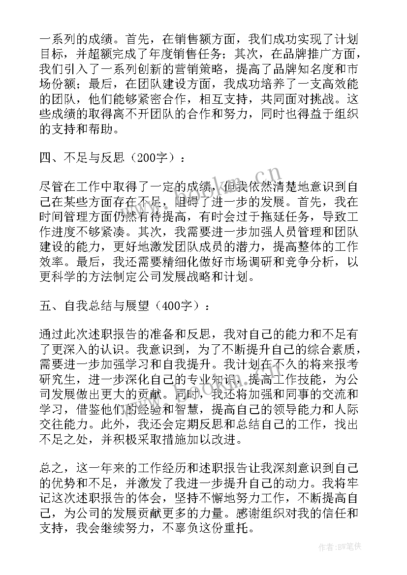 2023年述职报告代写多少钱合适 述职报告完心得体会(大全6篇)