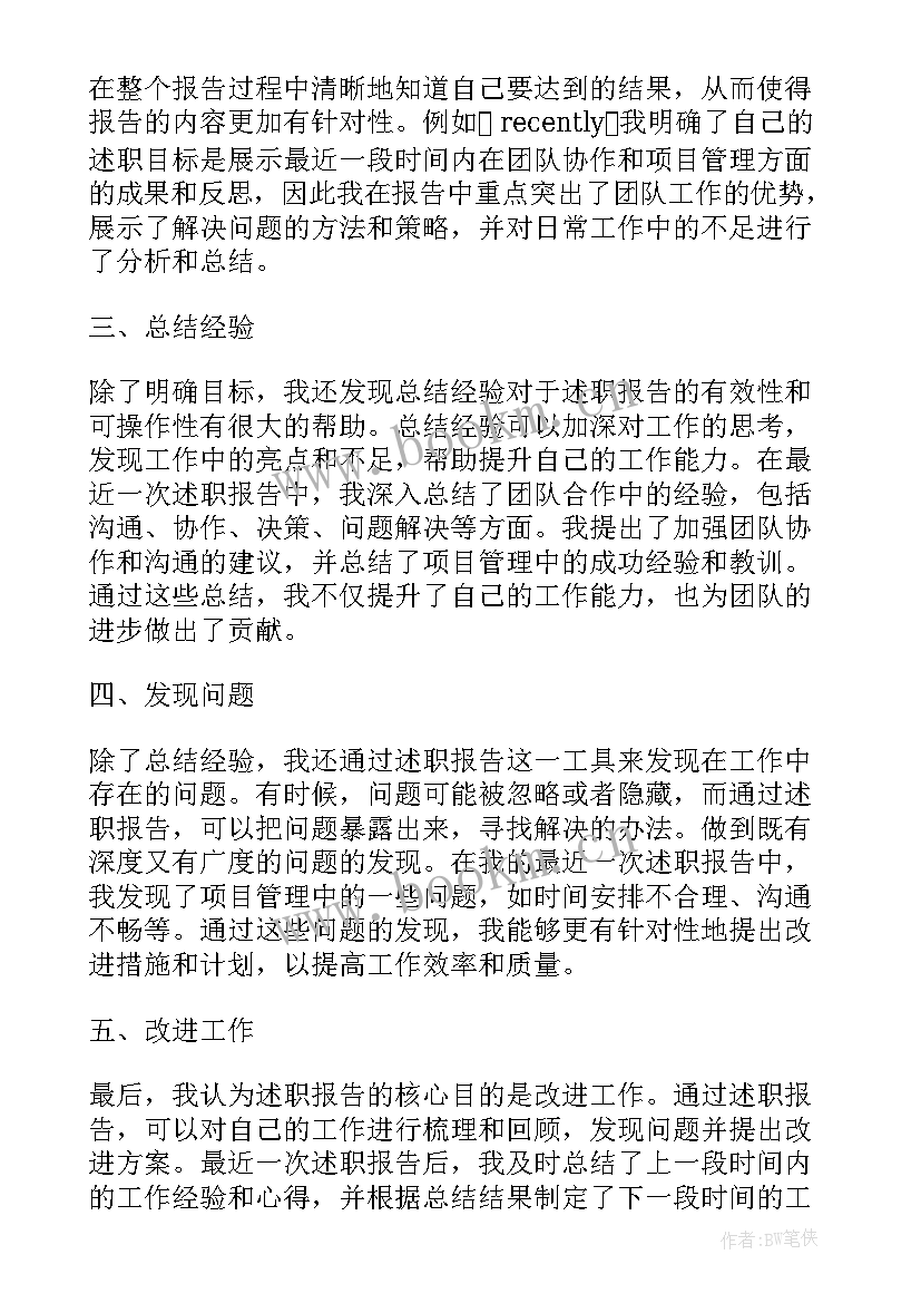 2023年述职报告代写多少钱合适 述职报告完心得体会(大全6篇)