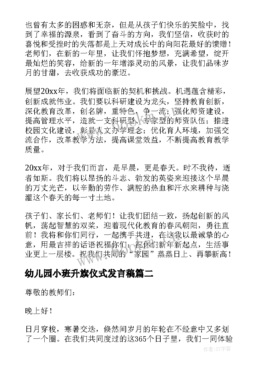 2023年幼儿园小班升旗仪式发言稿 幼儿园升旗新年发言稿(通用10篇)