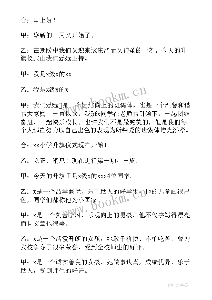 2023年幼儿园小班升旗仪式发言稿 幼儿园升旗新年发言稿(通用10篇)