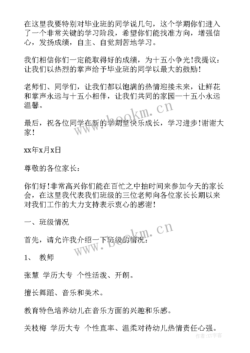 2023年幼儿园小班升旗仪式发言稿 幼儿园升旗新年发言稿(通用10篇)