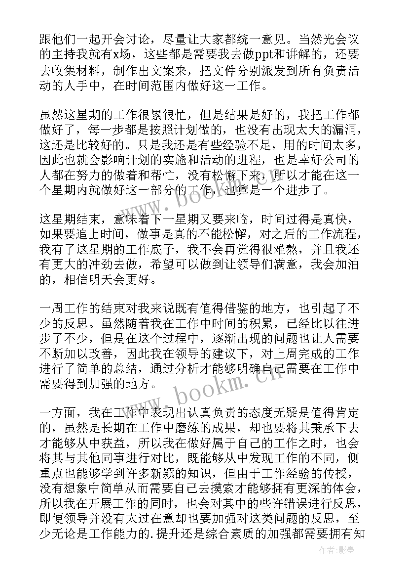 最新一周工作汇报(大全9篇)