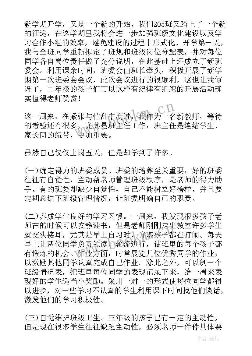 最新年级组长一周工作汇报 怎样汇报一周工作总结(实用8篇)