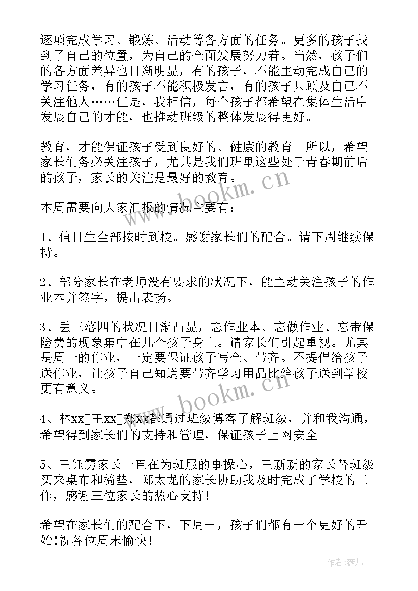 最新年级组长一周工作汇报 怎样汇报一周工作总结(实用8篇)