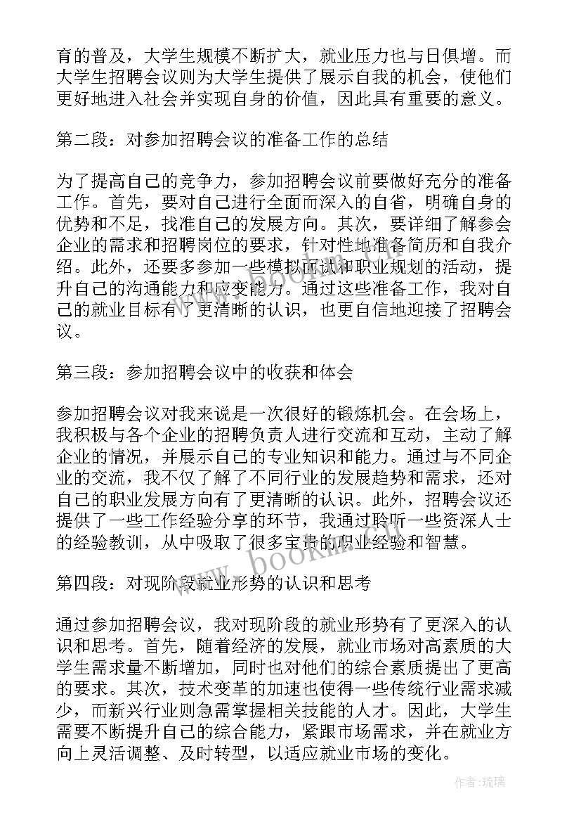 最新电梯里遇到面试官 大二校园招聘会心得体会(实用8篇)