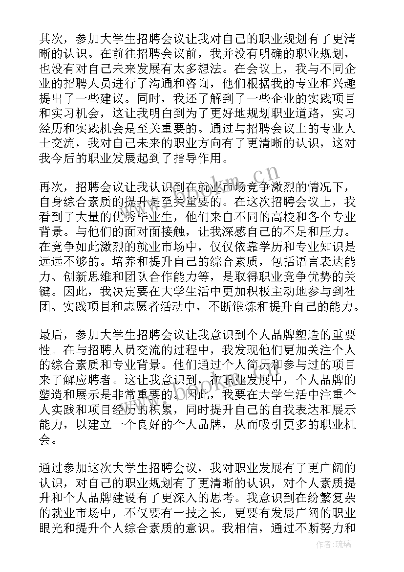 最新电梯里遇到面试官 大二校园招聘会心得体会(实用8篇)