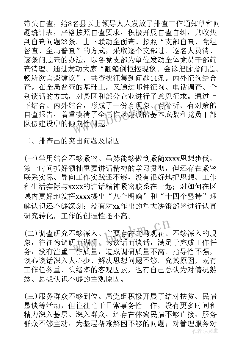 2023年党支部作风建设自查自纠报告及整改措施(汇总5篇)